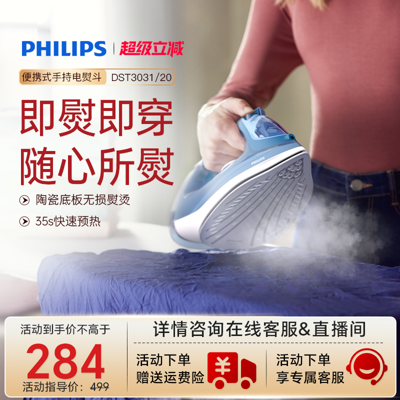 蒸汽熨斗飞利浦无损熨烫陶瓷底板