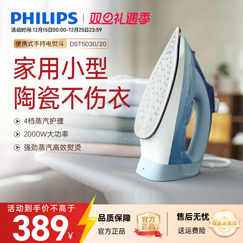 手持蒸汽电熨斗飞利浦DST5030