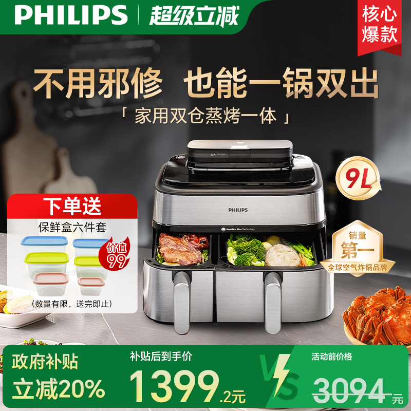 政府补贴飞利浦空气电炸锅家用新款官方大容量9L双仓旗舰店NA555