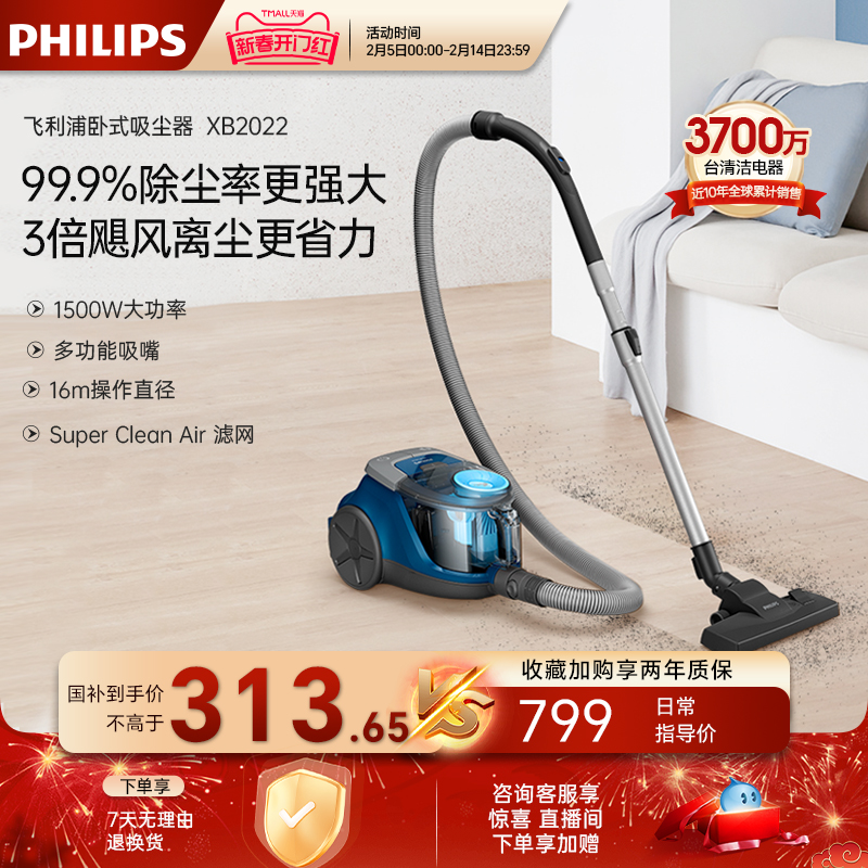 飞利浦吸尘器家用小型强力大吸力卧式手持吸尘机XB2022