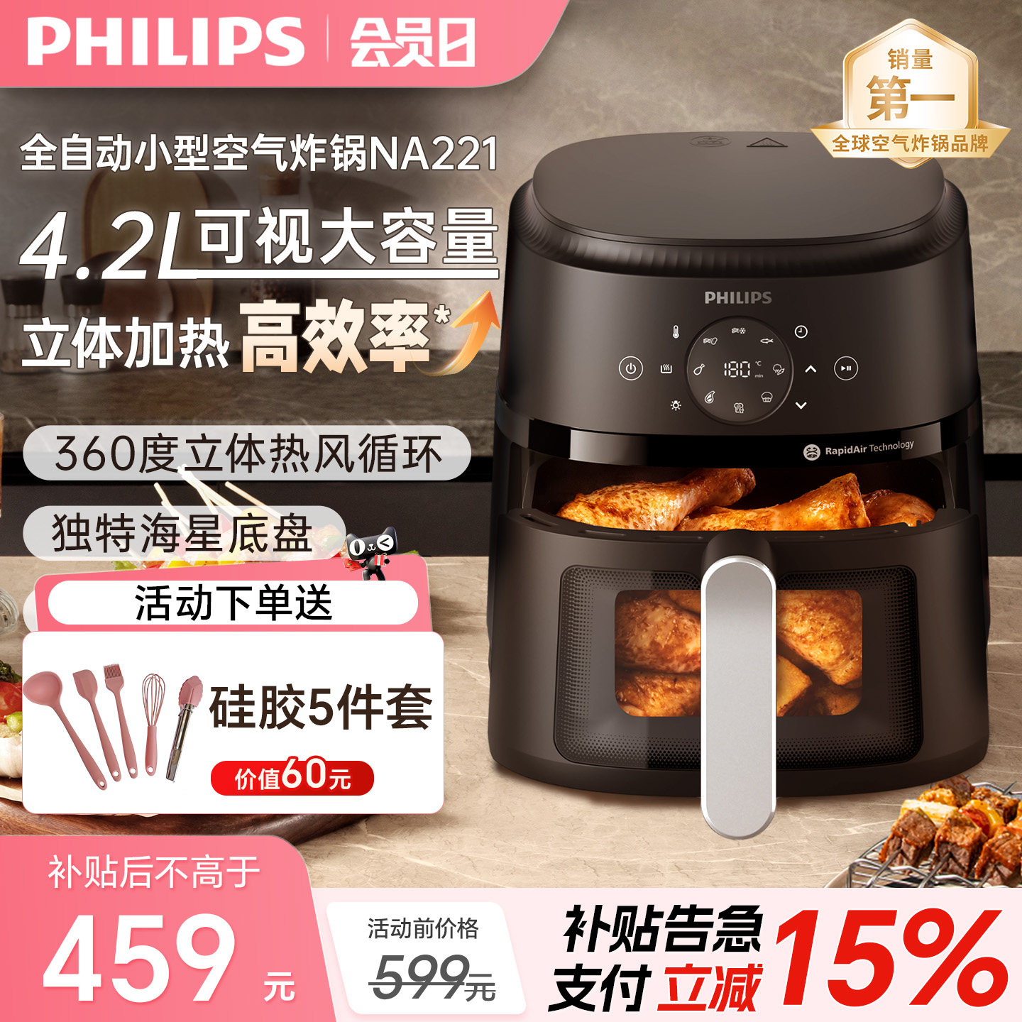 飞利浦空气炸锅2026新款家用全自动小型4.2L大容量可视化NA221