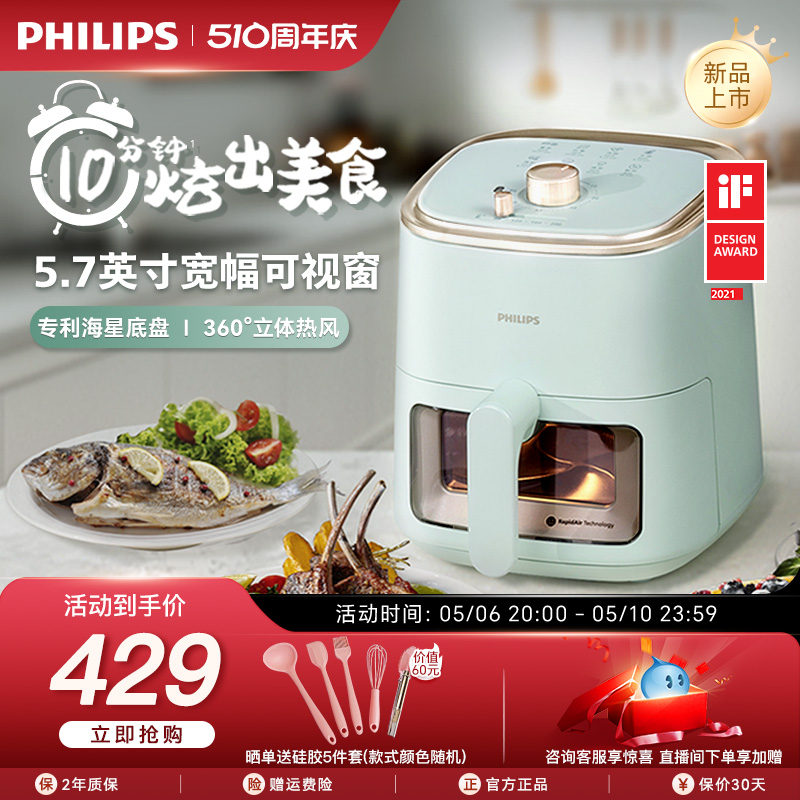 【新品】飞利浦空气炸锅可视家用小型新款多功能烘焙烤一体HD9362