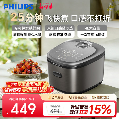飞利浦官方正品HD5200电饭煲补贴