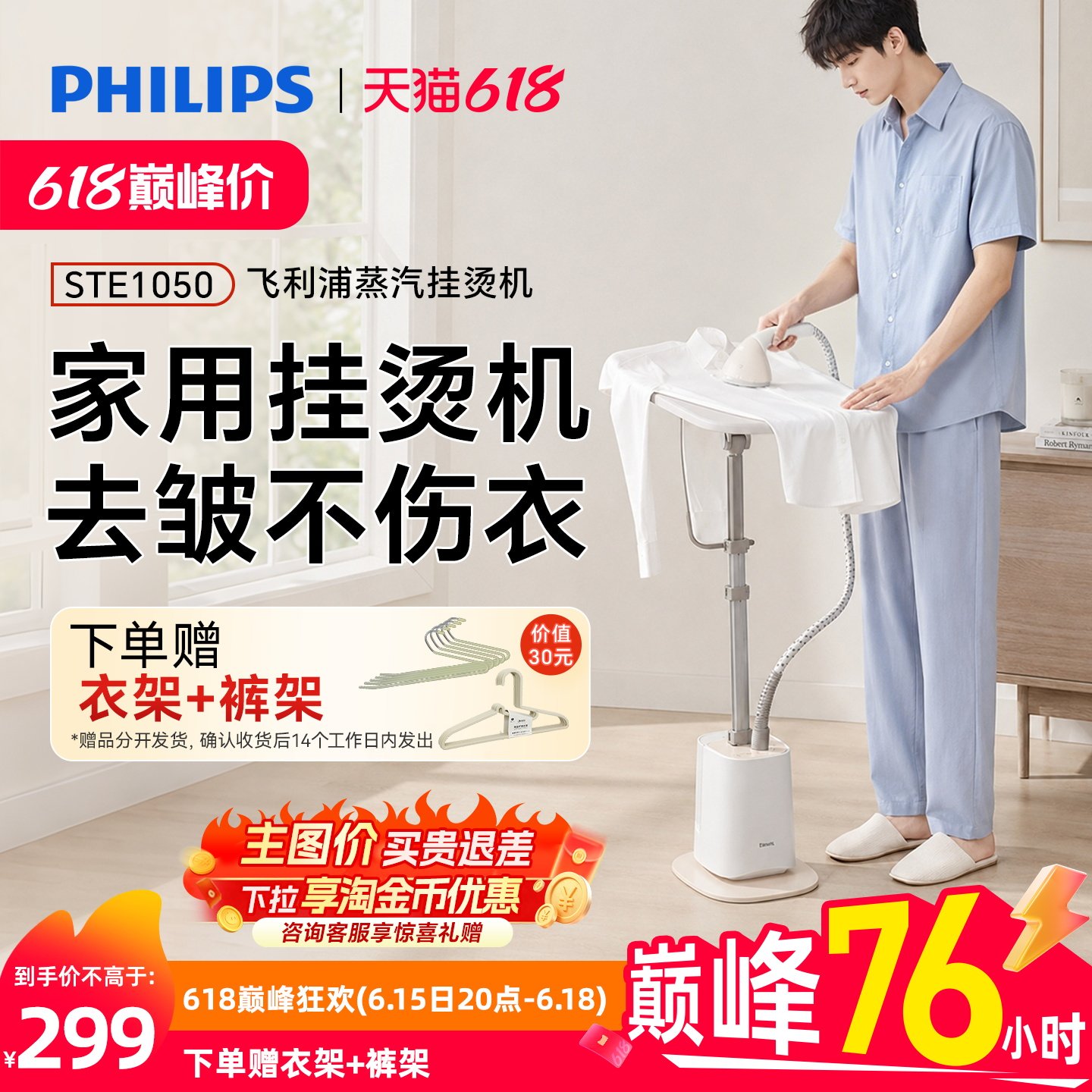 【下拉享淘金币优惠】飞利浦挂烫机全自动蒸汽平烫一体熨烫机1050