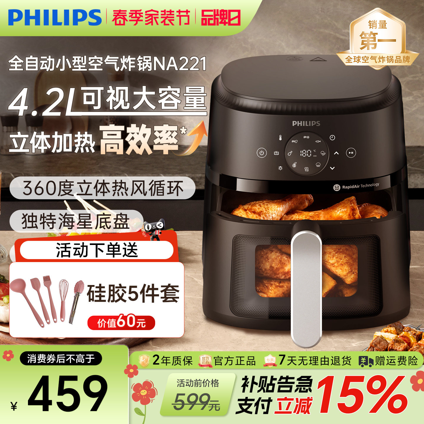 飞利浦空气炸锅2026新款家用全自动小型4.2L大容量可视化NA221