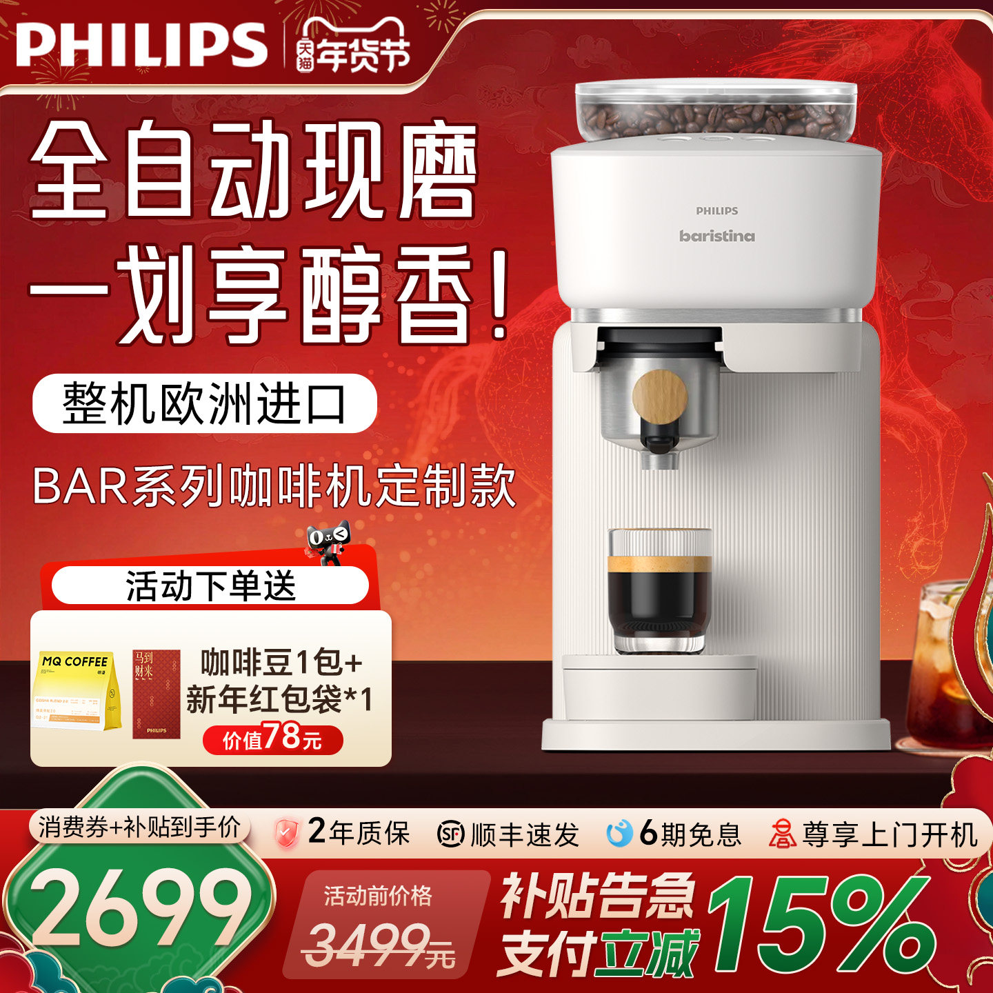飞利浦Bar意式全自动咖啡机家用小型研磨一体现磨办公室换新补贴