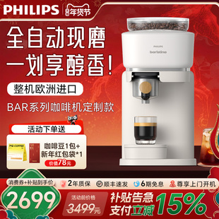飞利浦Bar意式全自动咖啡机家用小型研磨一体现磨办公室换新补贴