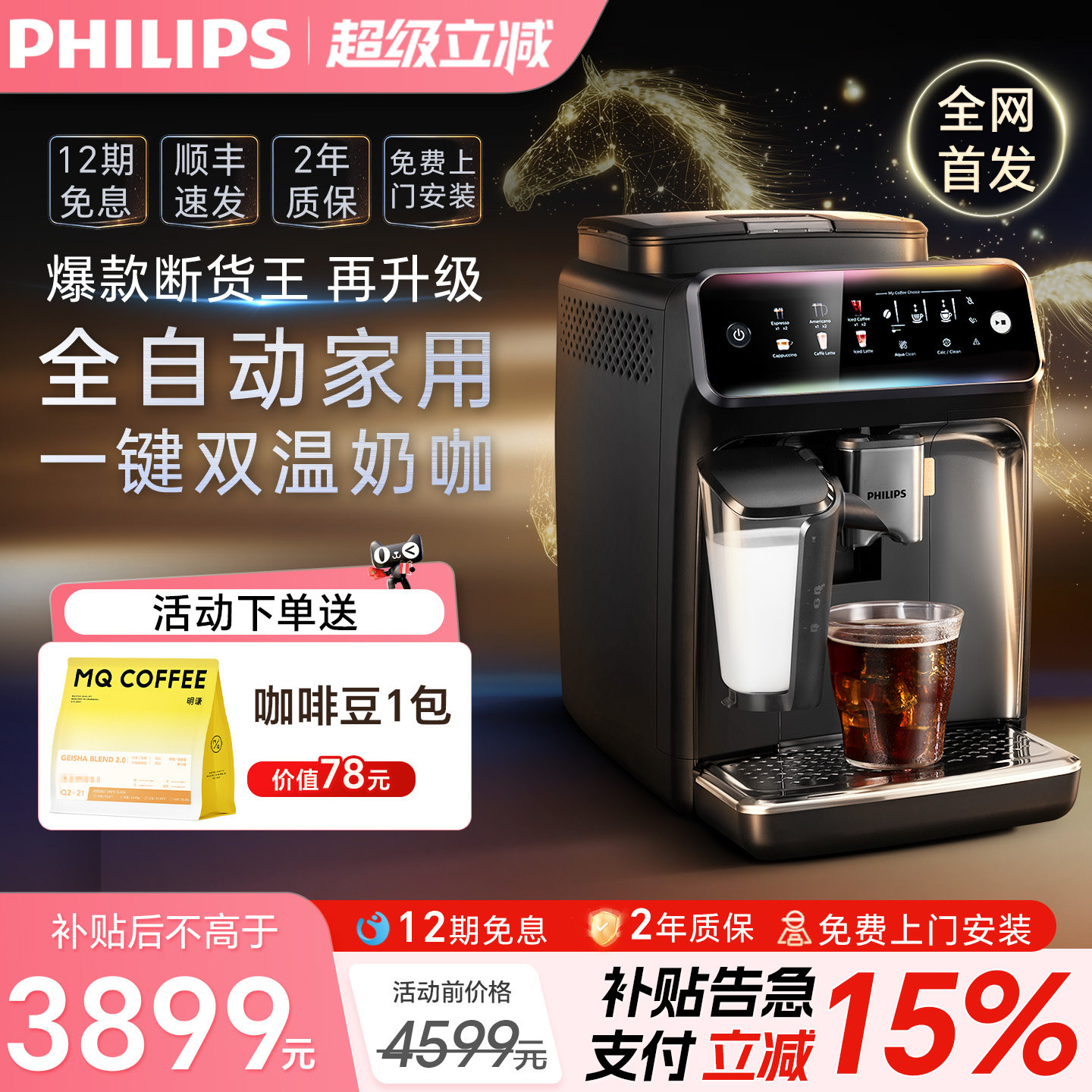 飞利浦咖啡机意式全自动新款家用小型现磨研磨一体新3系Ultra