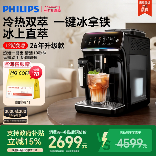 飞利浦新品咖啡机全自动冷萃升级