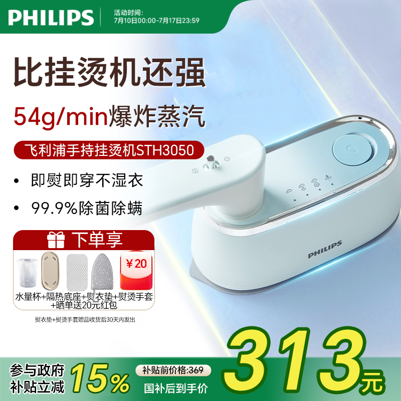 飞利浦熨烫机2025新款家用小型蒸汽手持挂烫机便携式电熨斗衣3050
