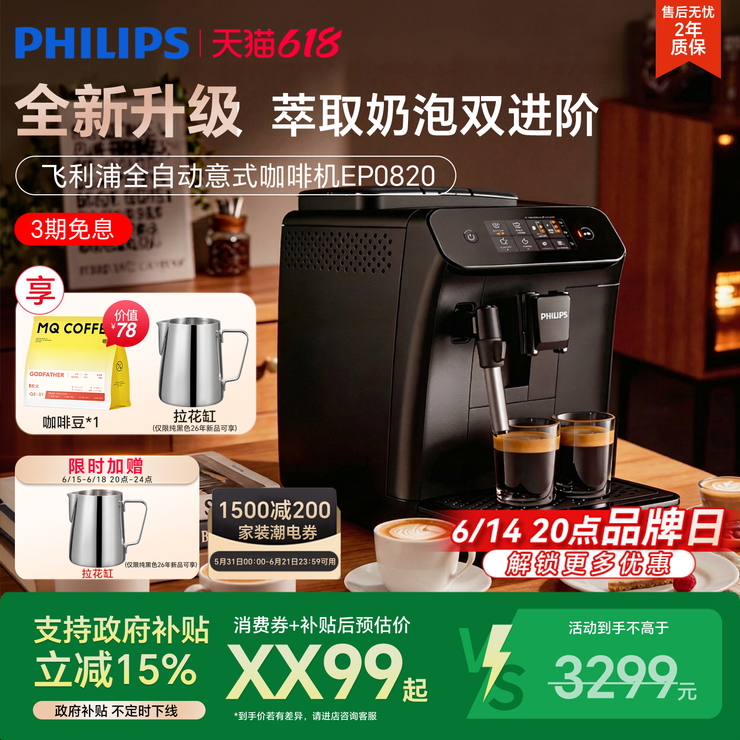 【618狂欢】飞利浦全自动小型意式咖啡机家用研磨一体新款0820