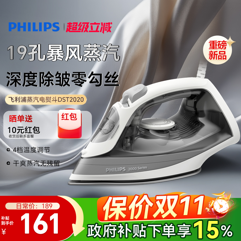 飞利浦2025新款蒸汽电熨斗家用挂烫烫斗裁缝店手持熨烫DST2020