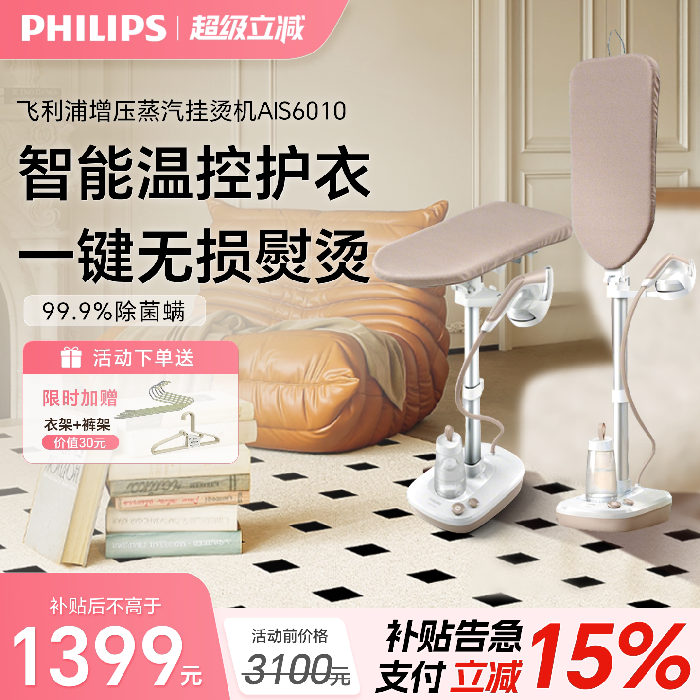 飞利浦挂烫机高端手持熨烫机2026新款家用蒸汽熨斗熨烫一体机6010