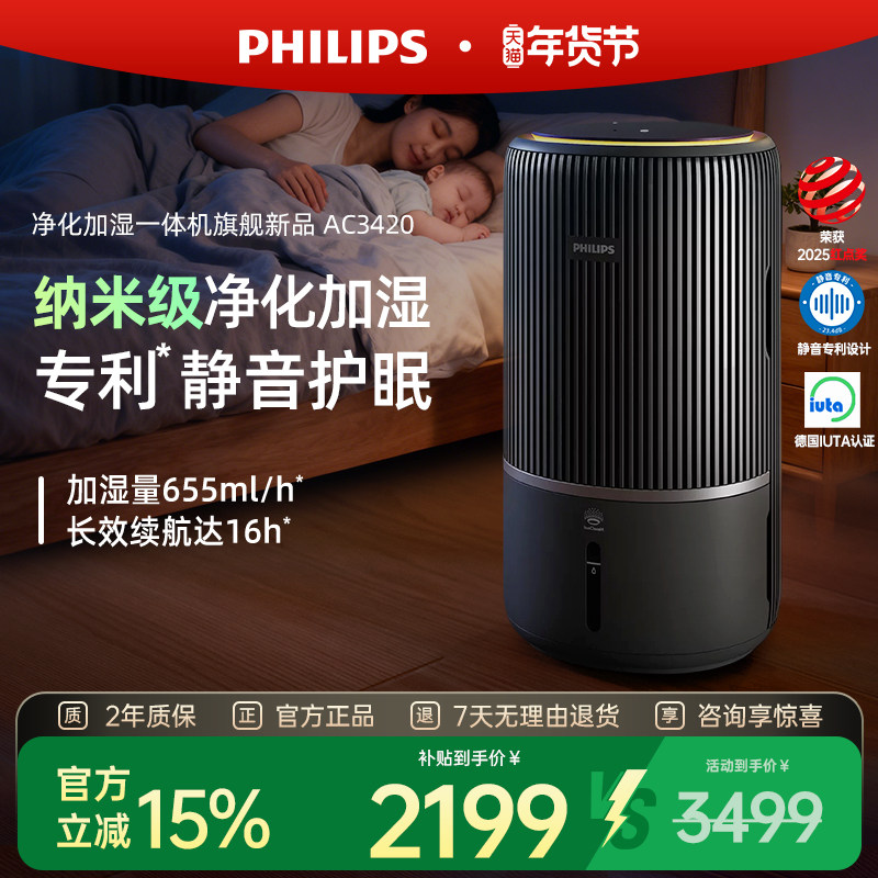 飞利浦加湿空气净化器一体机家用除甲醛卧室静音无雾小静灵AC3420