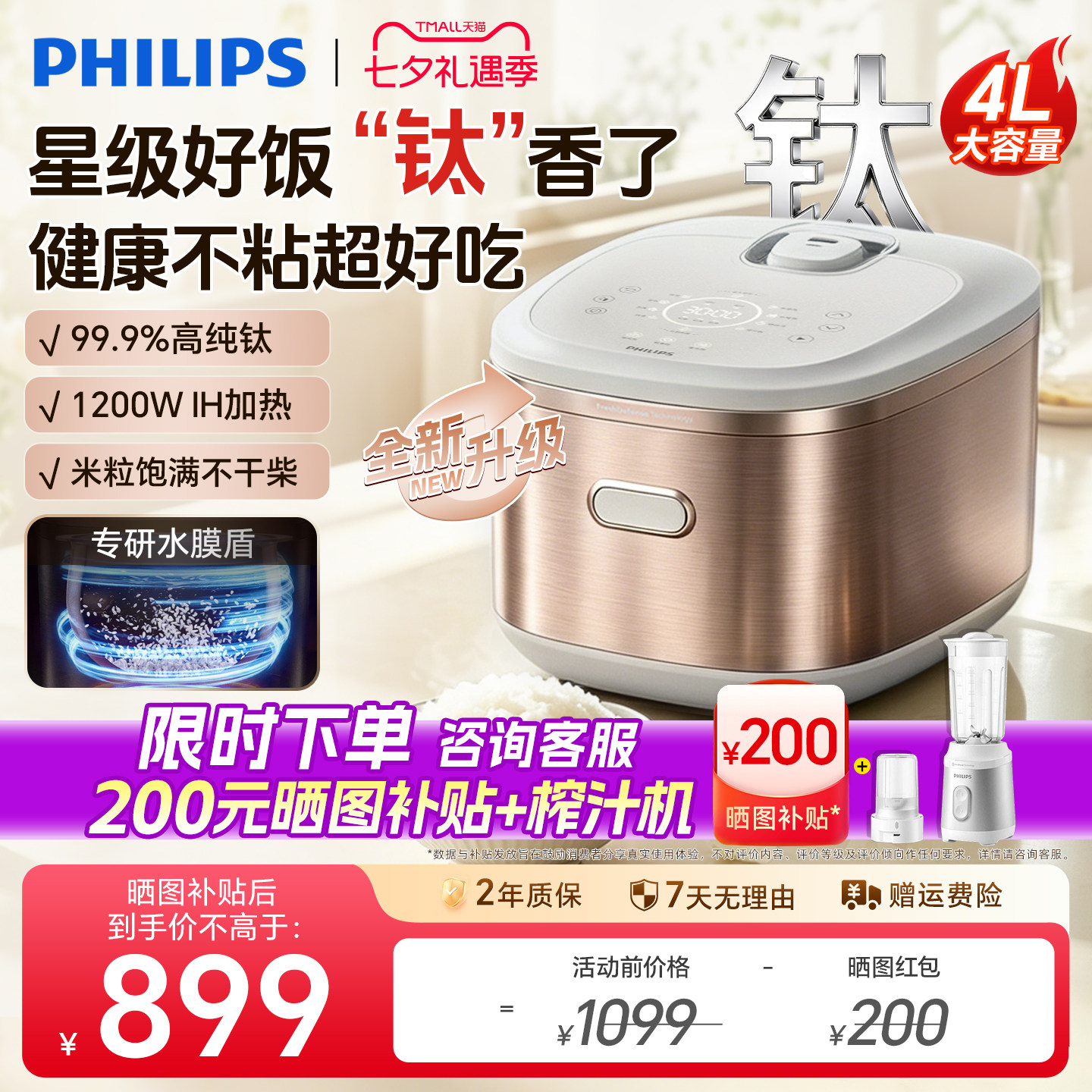 飞利浦2026年新款0化学涂层电饭煲纯钛金属层内胆电饭锅HD5688