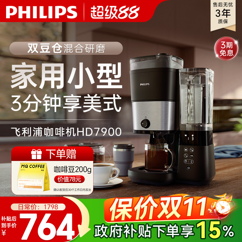 换新补贴飞利浦美式全自动咖啡机家用小型现磨研磨商用一体HD7900