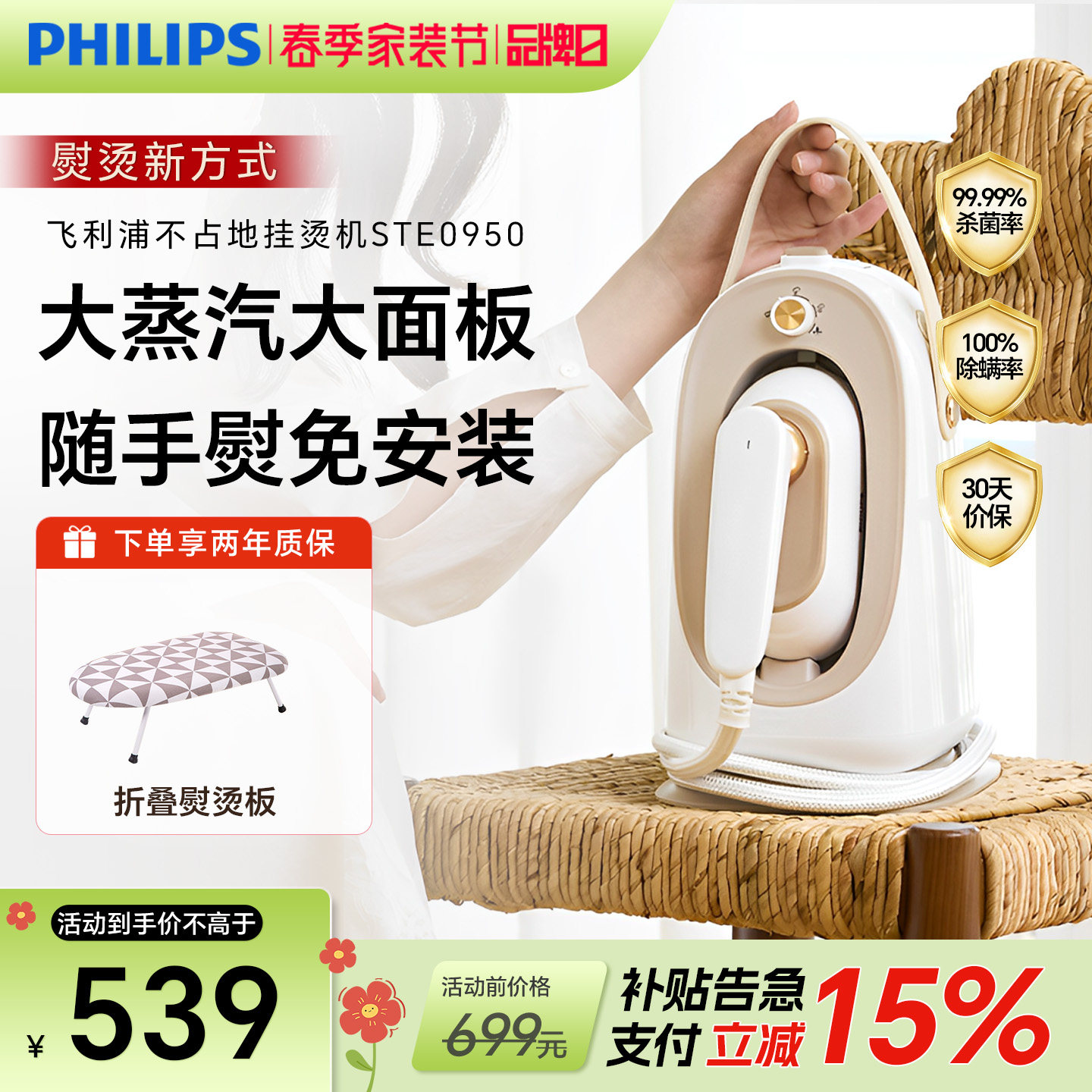 飞利浦熨烫机蒸汽挂烫机一体机2026新款家用熨斗手持真丝喷熨0950