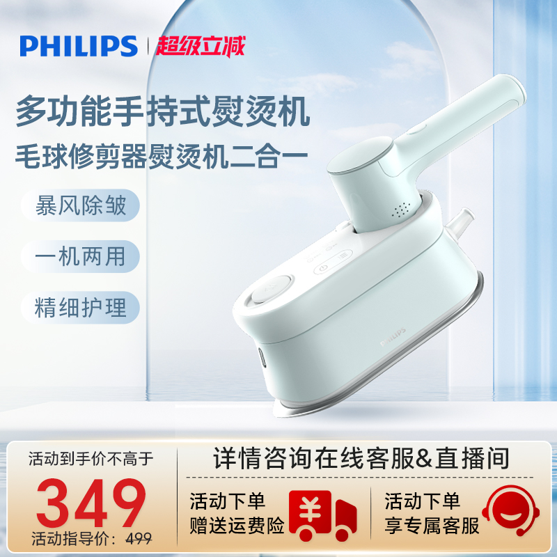 新品手持挂烫机飞利浦