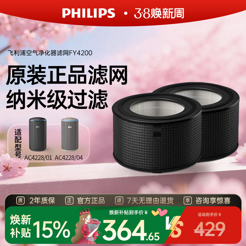 飞利浦空气净化器滤网FY4200原装滤芯适用于AC4228/AC3420