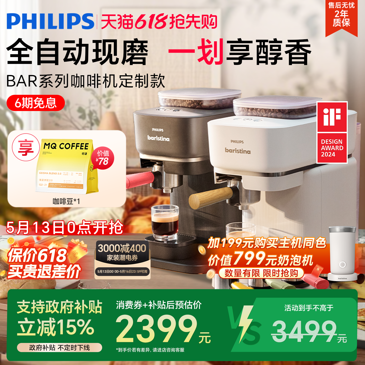 【618开抢】飞利浦Bar意式全自动咖啡机家用小型现研磨一体机家用