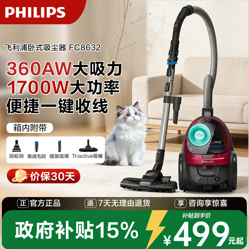 飞利浦吸尘器家用大吸力手持吸尘机开荒保洁吸猫毛FC8632