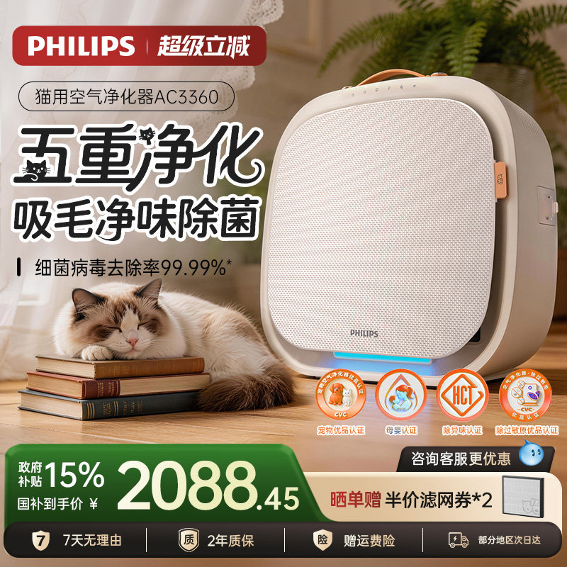 飞利浦宠物空气净化器吸猫毛机家用除异味除臭除过敏原猫用AC3360