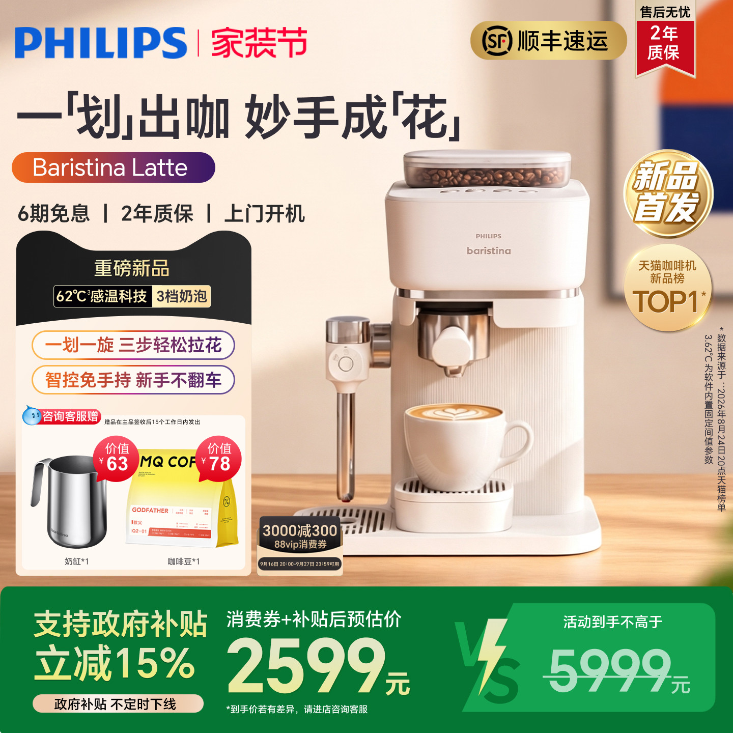 Baristina系列升级款咖啡机图片