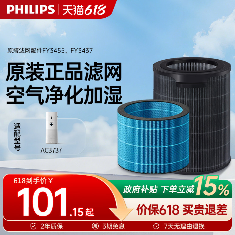 飞利浦空气净化器加湿器二合一AC3737原装滤网配件FY3455/FY3437