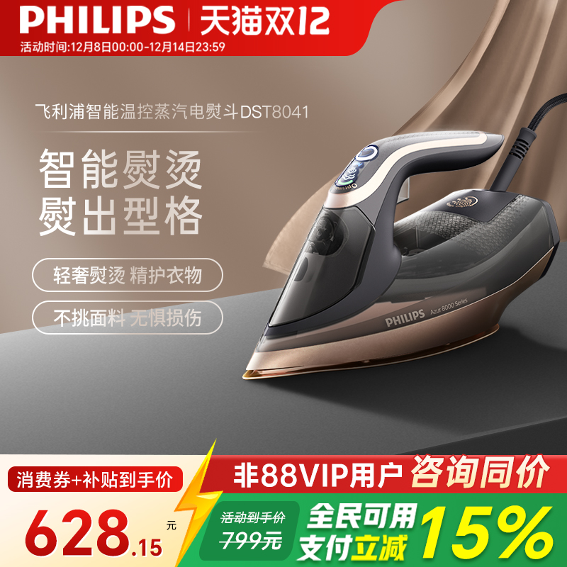 飞利浦智能电熨斗熨烫机