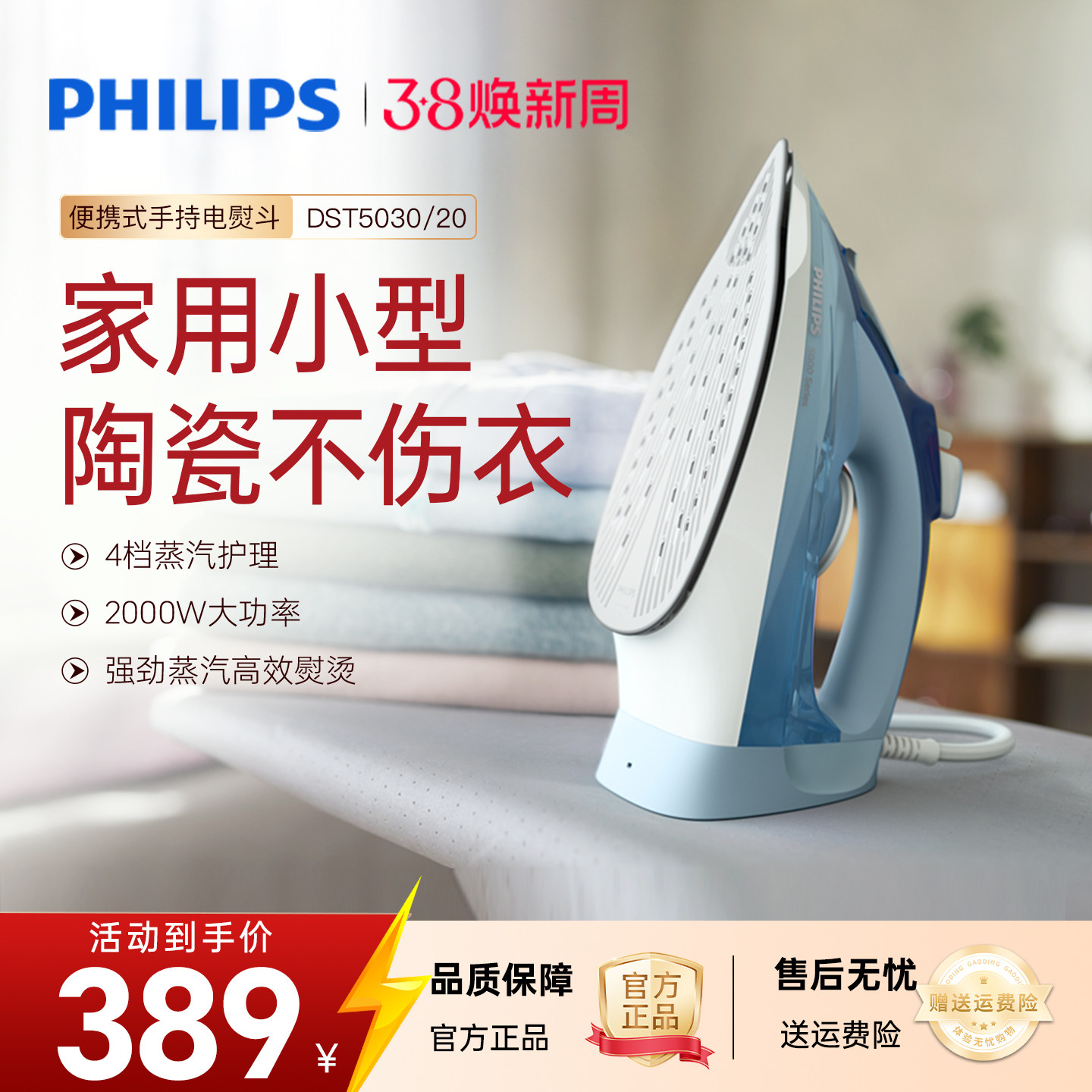 飞利浦蒸汽电熨斗2025新款家用手持挂烫机小型便携烫衣服DST5030