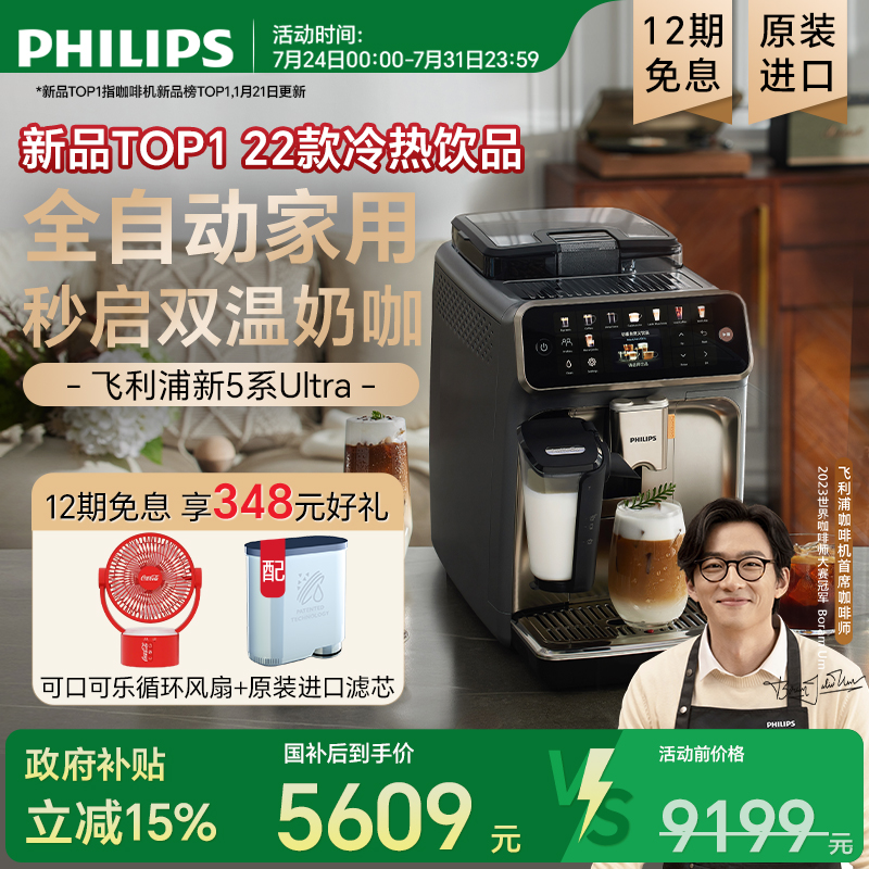 换新补贴进口新品飞利浦咖啡机新5系Ultra小型家用冷萃全自动现磨