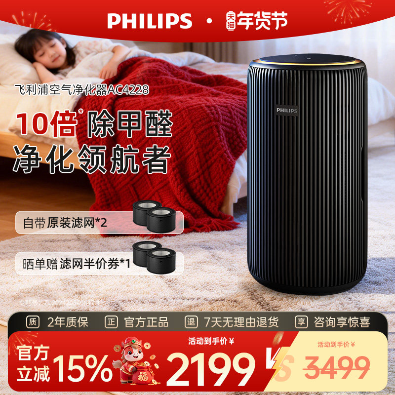 飞利浦空气净化器除甲醛家用净化机除过敏除味吸猫毛全自动AC4228