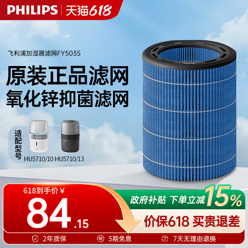 飞利浦纳米云抑菌HU5710/10加湿滤网FY5035/10
