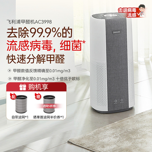 飞利浦空气净化器家用除甲醛机新房灰尘烟雾消毒异味净化机AC3998