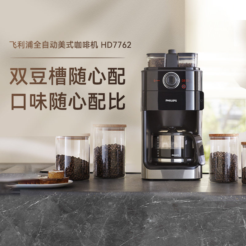 飞利浦美式全自动咖啡机HD7762小型豆粉两用家用办公滴漏研磨一体