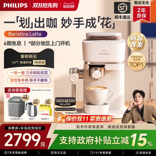 Baristina系列升级款咖啡机