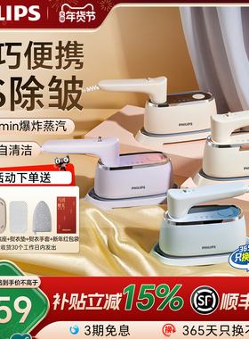 飞利浦手持熨烫机便携式蒸汽小电熨斗家用小型挂烫机2025新款3050