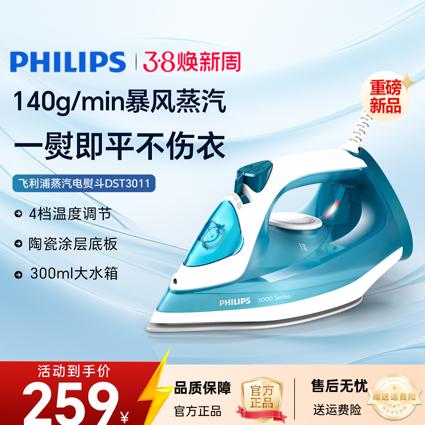 飞利浦蒸汽电熨斗2025新款家用挂烫拼豆烫斗裁缝店DST3011