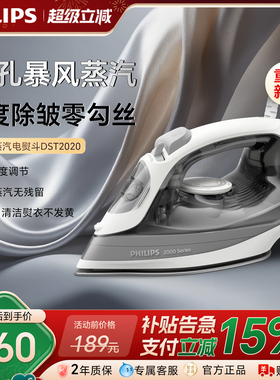 飞利浦2025新款蒸汽电熨斗家用挂烫烫斗裁缝店手持熨烫DST2020