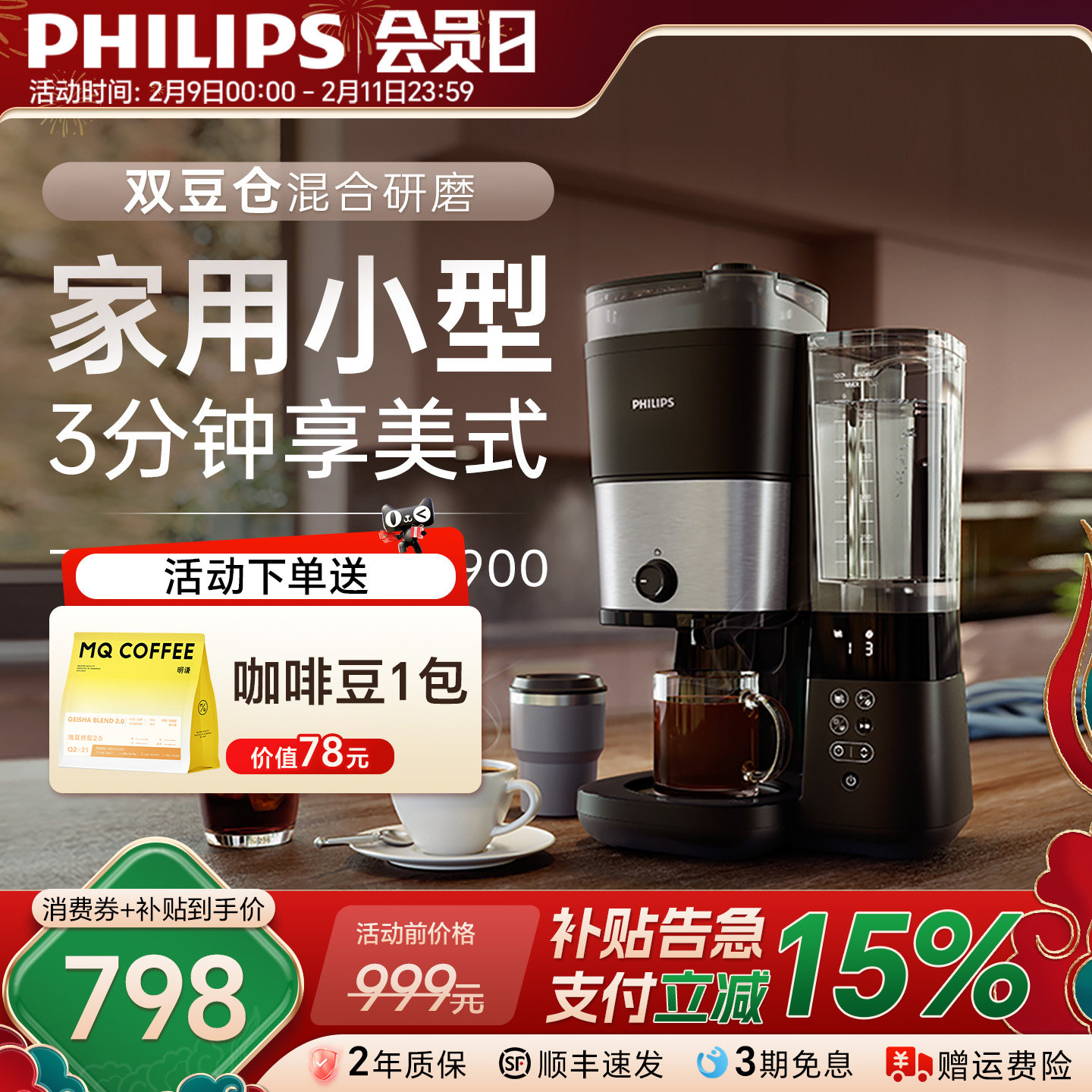 飞利浦美式全自动咖啡机家用小型现磨研磨一体双豆仓大容量HD7900