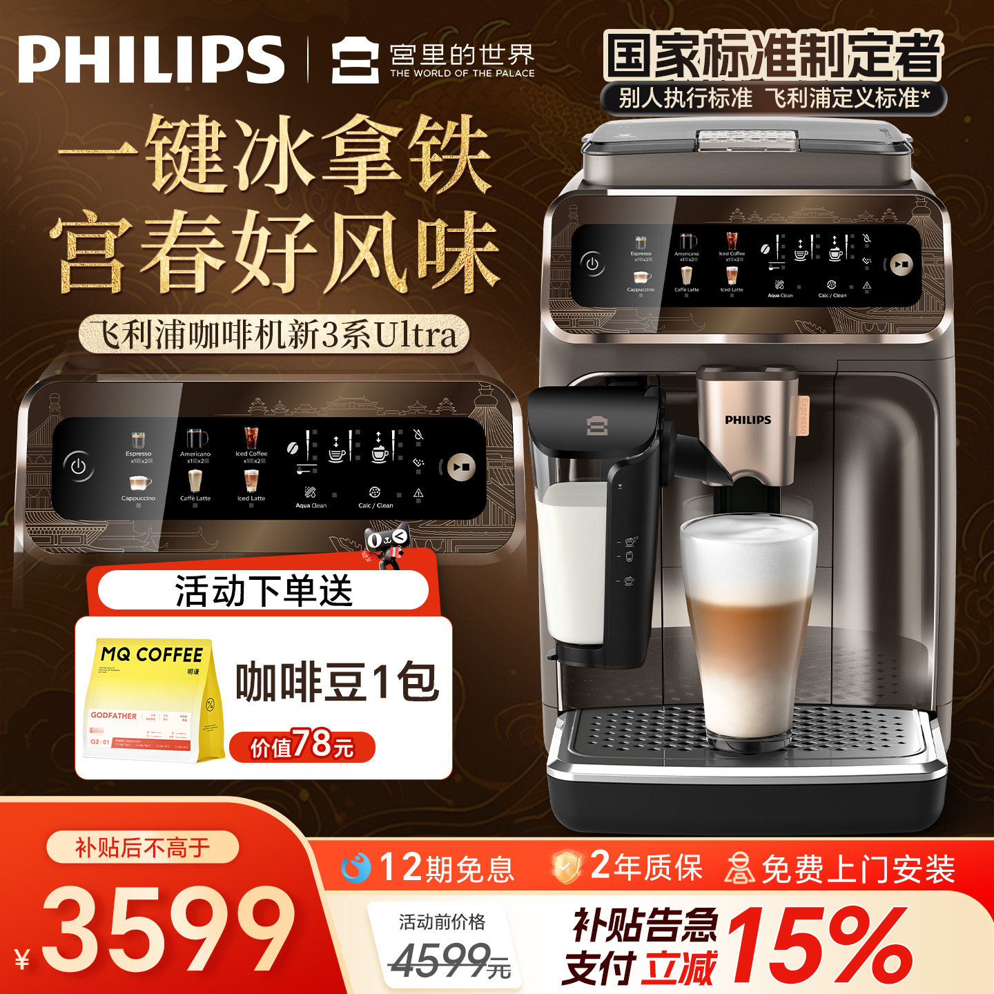 飞利浦咖啡机全自动2026新款意式现磨冷萃家用新3系Ultra研磨一体