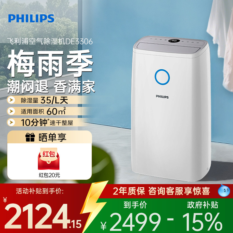 飞利浦除湿机家用室内除湿器神器