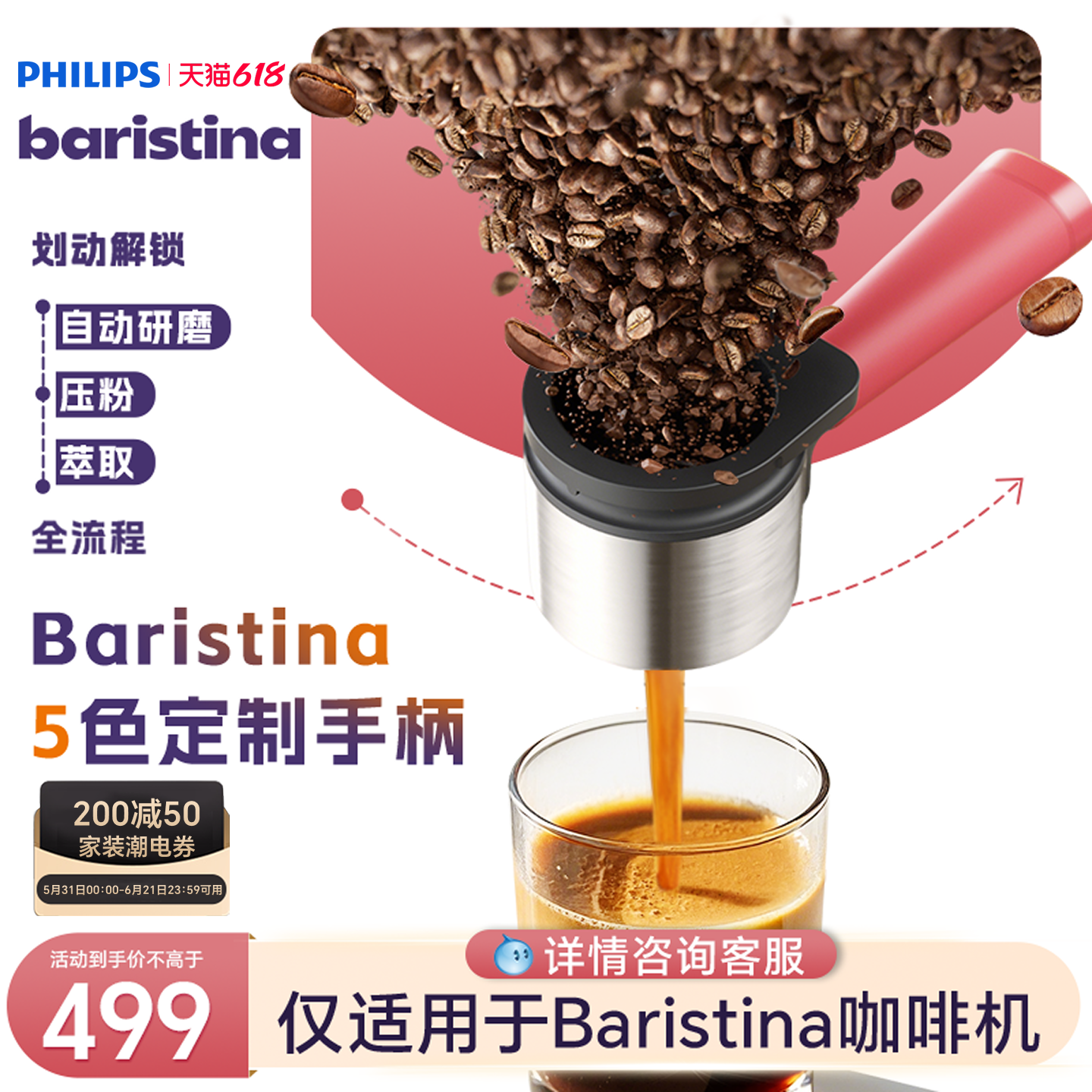 【618狂欢】飞利浦Baristina意式咖啡机定制款萃取手柄BAR310