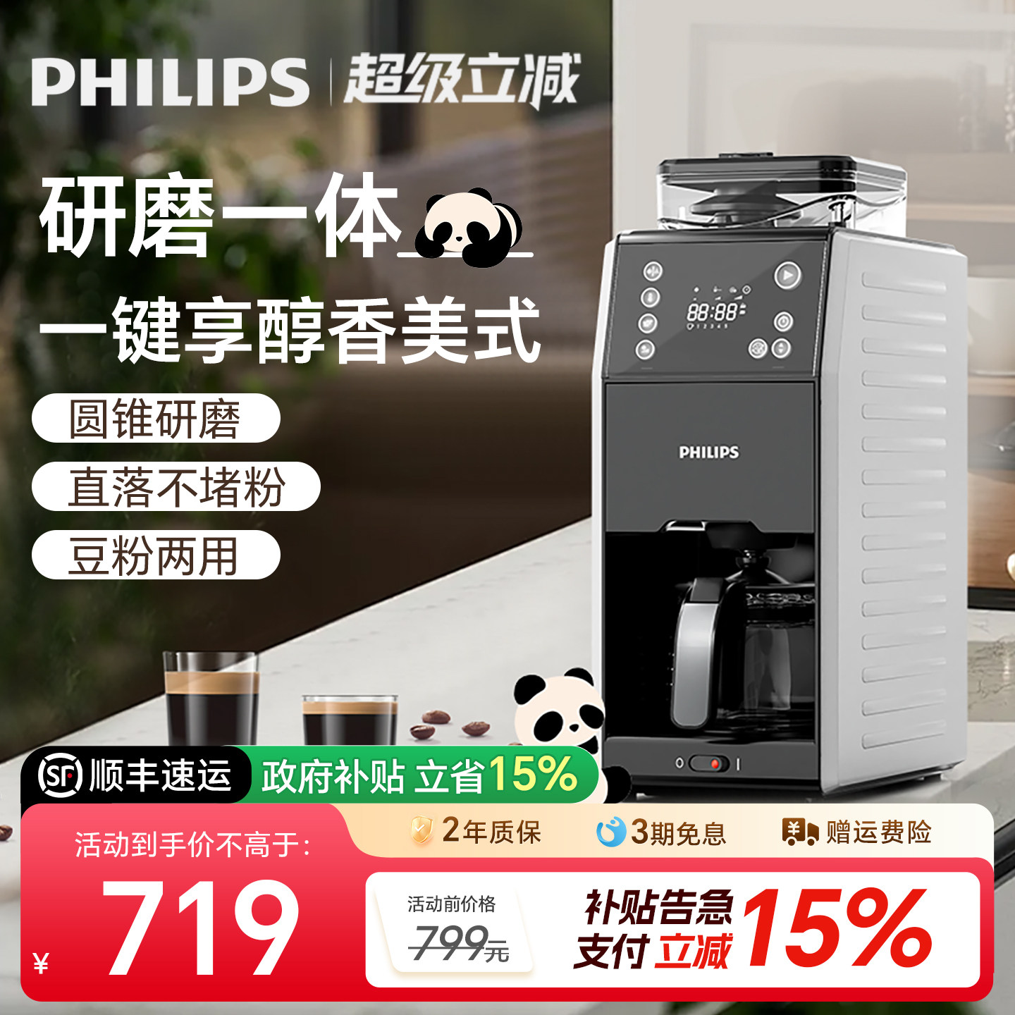 飞利浦咖啡机全自动HD7901美式小型豆粉研磨一体熊猫机家用办公室