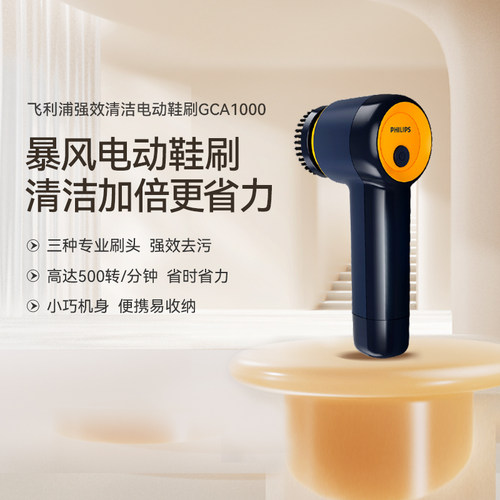 飞利浦电动鞋刷暴风家用小型懒人