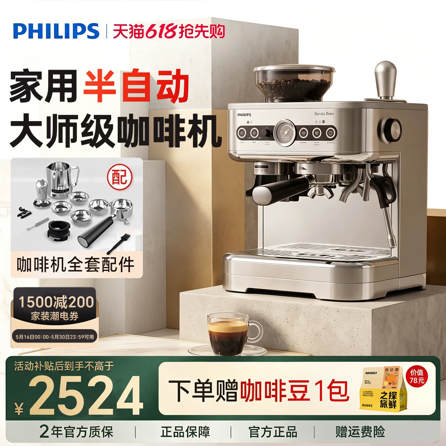 【618现货开抢】飞利浦意式咖啡机半自动家用小型拉花研磨一体机