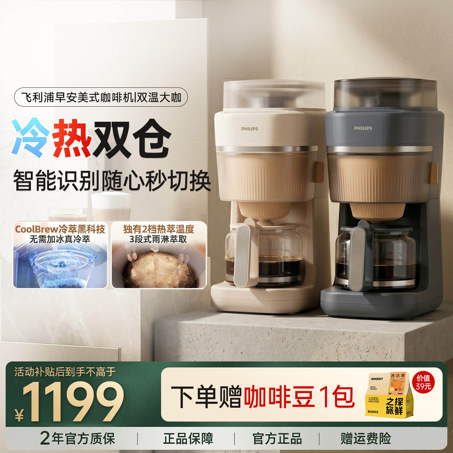 飞利浦早安美式咖啡机全自动现磨冷萃研磨一体家用小型HD7997