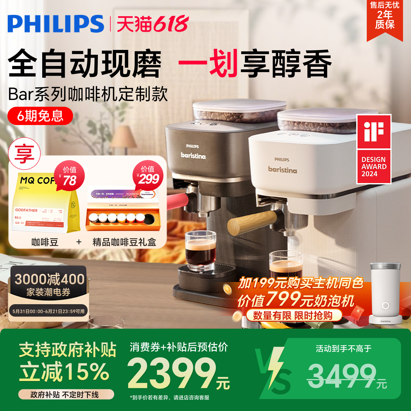 【618狂欢】飞利浦Baristina意式全自动咖啡机家用小型研磨一体机