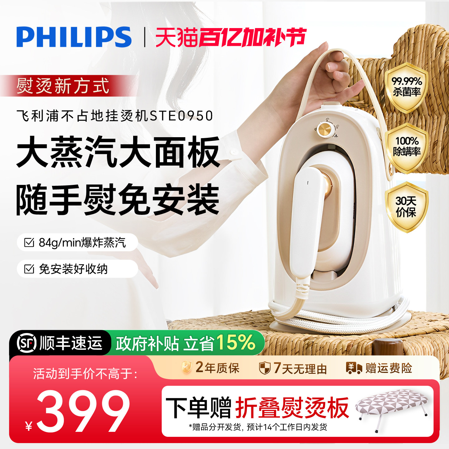 飞利浦熨烫机蒸汽挂烫机一体机2026新款家用熨斗手持真丝喷熨0950