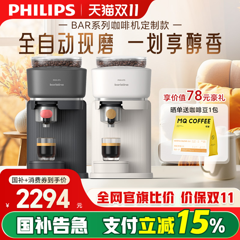 换新补贴飞利浦咖啡机家用全自动现磨研磨一体意式小型Baristina